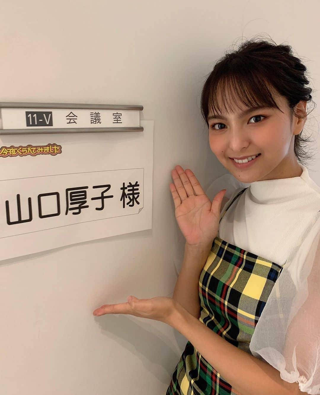 山口厚子さんのインスタグラム写真 - (山口厚子Instagram)「9月9日水曜20:00の 【今夜くらべてみました】 踊らずにはいられない女として初出演させて頂きます！  毎週見ていた番組だったので オファー頂いた時は正直びっくりしました。いまだに夢なんじゃないかと思うくらい、あの場所に居たという実感があまり湧かないです😅  ぜひ温かく見守って頂ければ嬉しいです✨  #今夜くらべてみました  #今くら #山口厚子」9月5日 19時42分 - atu_yaman