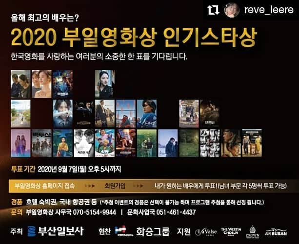 イ・レさんのインスタグラム写真 - (イ・レInstagram)「2020 부일영화상 인기스타상 🎉 🇰🇷한국영화를 사랑하는 여러분의 소중한 한 표📨 . 여러 작품 속에  정말 멋진 많은 배우분들을 만나실수 있으세요.  #2020부일영화제 #인기스타상 여러분의 소중한  한 표 와  한국영화 의 많은 관심 과 사랑 부탁드려요.💕  🤗#반도 의 모든 배우분들이 후보자에 올라가 있어요. #강동원#이정현#권해효#김민재 #구교환#김도윤#이레#이예원 . 좋아하는 배우분들을 위한 사랑의 한표!!! 꾸욱~~~눌러주심 감사해용^^  <투표 참여방법> 부일영화상 홈페이지 접속 >  하시면 자세히 나와 있으니  참고 부탁드려요.  2020 Buil Film Awards http://builfilm.com   #한국영화 #많이 #사랑해주세요 #1958년최초영화제#부일영화제 #여러분의#소중한한표는 #영화제의#소중합니다#많은관심 #많은사랑#부탁드려요#반도 #이레 #leere #배우이레 #이레배우#반도 #인기스타상 #이레팬스타그램」9月5日 21時27分 - leere0312