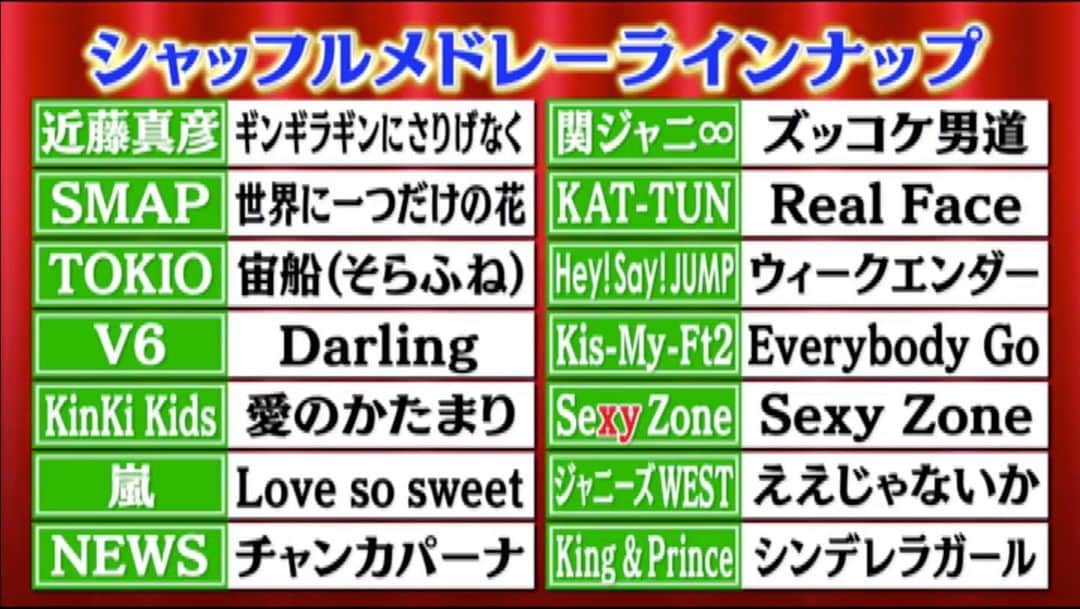日本テレビ「The Music Day」のインスタグラム：「#MUSICDAY 最新情報続々📣🗯  今年の #ジャニーズシャッフルメドレー のテーマは『カラオケNo.1ソング』🎶🎤 ラインナップが早速解禁💥 あなたの十八番はありますか？😉  皆で歌える人気曲の数々…一体誰がどの曲を歌うのか⁉️ 気になる組み合わせは放送前日の９月１１日にお伝えします👍  THE MUSIC DAYでは他にも、#恋するオトナ女子メドレー や#女性アイドルメドレー も💕 ここでしか見られないステージをどうぞお楽しみに❣️  放送は9月12日14:55〜 8時間生放送‼️」