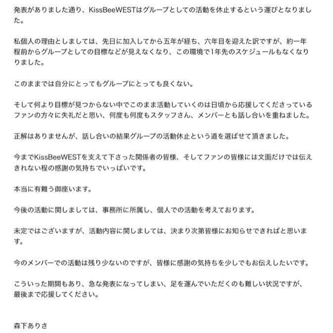 森下ありささんのインスタグラム写真 - (森下ありさInstagram)「大切なお知らせです。  10月17日の最終公演を持ちまして、約五年間のアイドル人生に終止符を打ちます。」9月5日 22時08分 - 0204arisa