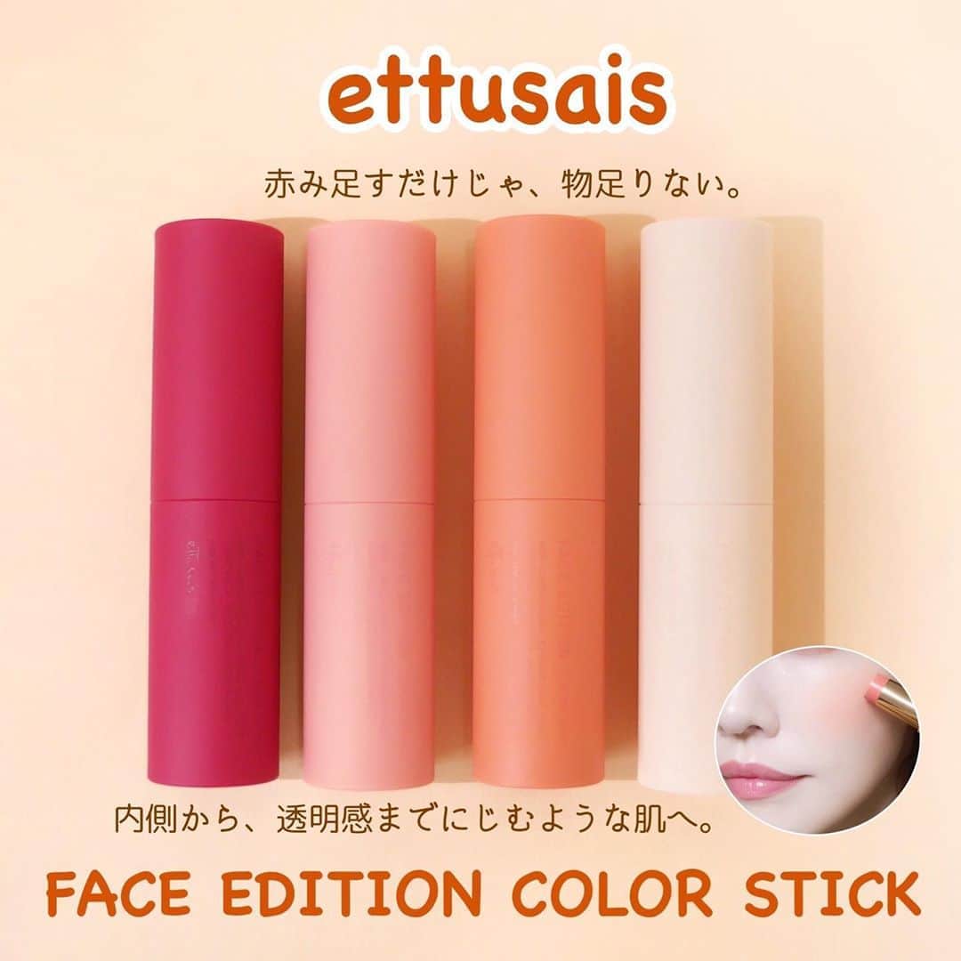 海老原りさのインスタグラム：「💄💋𝚎𝚝𝚝𝚞𝚜𝚊𝚒𝚜 フェイスエディション💋💄﻿ ﻿ ﻿ ﻿ ＼2020年9月1日 ロフト先行発売✨／﻿ ﻿ 8月20日に発売されたリップエディションに続いて﻿ エテュセの秋コスメ・フェイスエディション💄﻿ ﻿ ✔︎ettusais﻿ #フェイスエディションカラースティック﻿ ¥1,800(税抜)﻿ 01 ハイライト﻿ 02 プラム﻿ 03 ピーチピンク﻿ 04 アプリコットオレンジ﻿ ﻿ 内側からにじみでるような﻿ ツヤ・血色感のある肌に仕上げるフェイスカラー。﻿ 持ち運びにも便利なスティックタイプで﻿ 無香料でクセがないのも◎﻿ ﻿ 01 ハイライトは繊細でナチュラルなツヤ感。﻿ 鼻筋にも使えるツヤ感かなと思いました〜✨﻿ ﻿ 02 プラムは﻿ ほんのり青みを帯びた落ち着いたカラーで﻿ 秋のトレンドカラーと言われていますよね🍁﻿ 一見使いづらいカラーに見えたけど﻿ 一番ツヤ&透明感のある仕上がりで薄付き◎﻿ ﻿ 03、04 は﻿ 肌なじみ抜群な黄みよりのピンクカラーと﻿ 赤みよりのオレンジカラー♪﻿ 2色ともくすみのないカラーなので﻿ 可愛らしさをだしたい時や﻿ 若々しいヘルシーな印象に仕上げたい時に😋﻿ ﻿ どのカラーも一度塗りではかなり薄付きなので﻿ 濃くしたい場合は重ね塗り必須かな🤚🏻﻿ ﻿ 天然うるおい成分の月見草油が配合されていて﻿ しっとりとしたつけ心地なので﻿ 肌の内側からジュワッとにじんだような仕上がりです🙂💕﻿ ﻿ 気になる方はチェックしてみてね👏🏻✨﻿ ﻿ ﻿ ﻿ @ettusaisjp ﻿ 📍2020年9月17日 全国発売﻿ #フェイスエディション#カラースティック#チークカラー#コスメレポ#コスメレビュー#コスメスウォッチ#エテュセ#メイク動画#全色スウォッチ#LIPEDITIONCOLORSTICK#cheek#pr#ettusais#makeup#cosmetics#motd#화장품#化妆品」