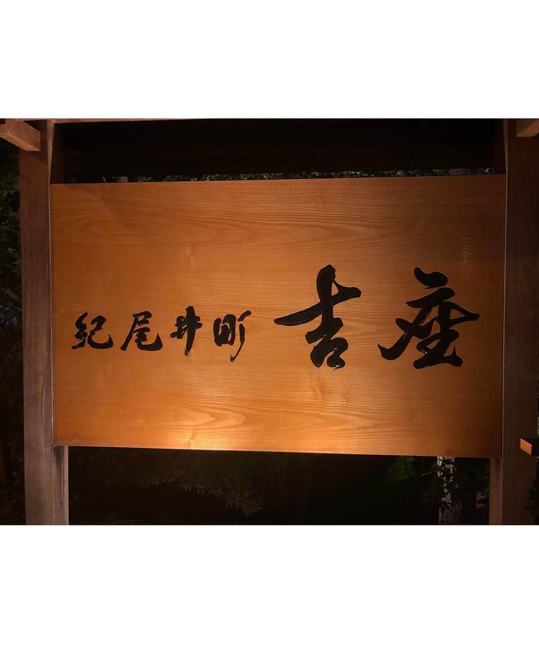 なかねかなさんのインスタグラム写真 - (なかねかなInstagram)「大変美味しゅうござすぎた！😭😭」9月5日 23時07分 - nknknk1206