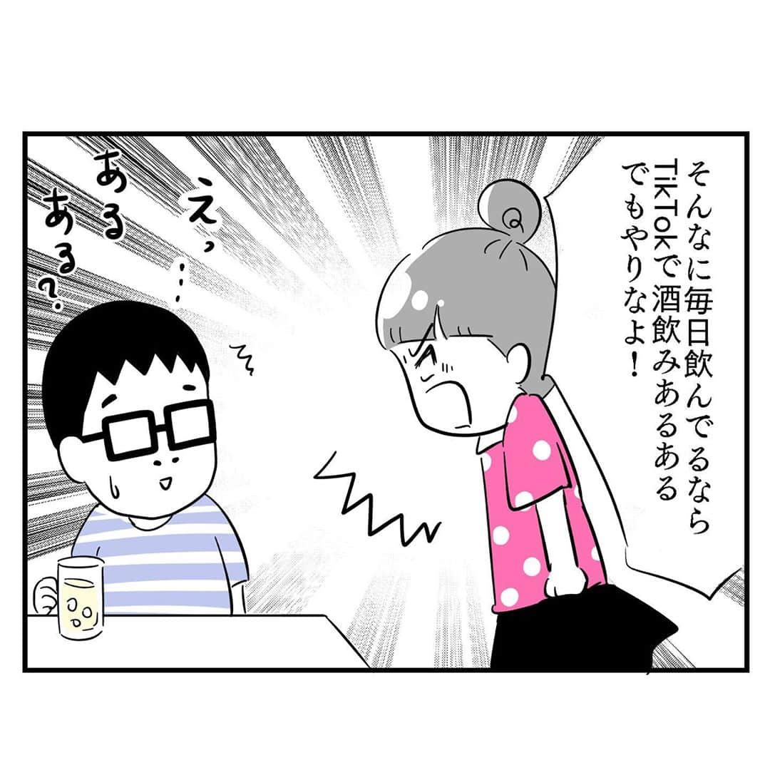 大貫幹枝さんのインスタグラム写真 - (大貫幹枝Instagram)「1回飲むごとに1あるある。 皆様フォローお願いします〜。 #4コマ漫画 #夫婦のじかん #TikTok #tiktokers  #酒飲みあるある #酒 #愛すべき酒飲み #のためのあるあるらしいです  息子の写真はこちらから→@akihiro.yama1129」9月5日 23時08分 - ohnuki_fufutime