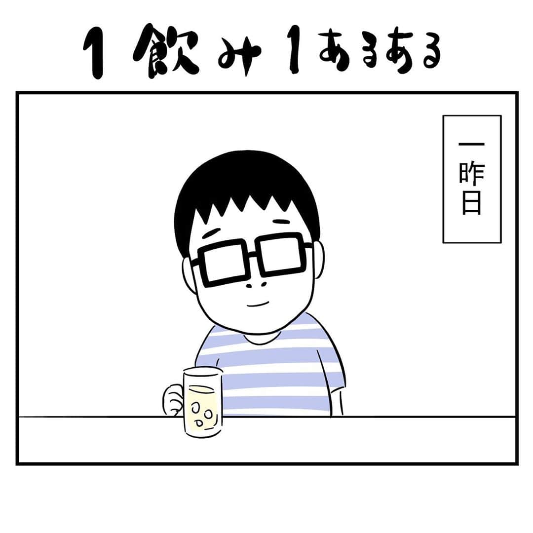 大貫幹枝のインスタグラム：「1回飲むごとに1あるある。 皆様フォローお願いします〜。 #4コマ漫画 #夫婦のじかん #TikTok #tiktokers  #酒飲みあるある #酒 #愛すべき酒飲み #のためのあるあるらしいです  息子の写真はこちらから→@akihiro.yama1129」