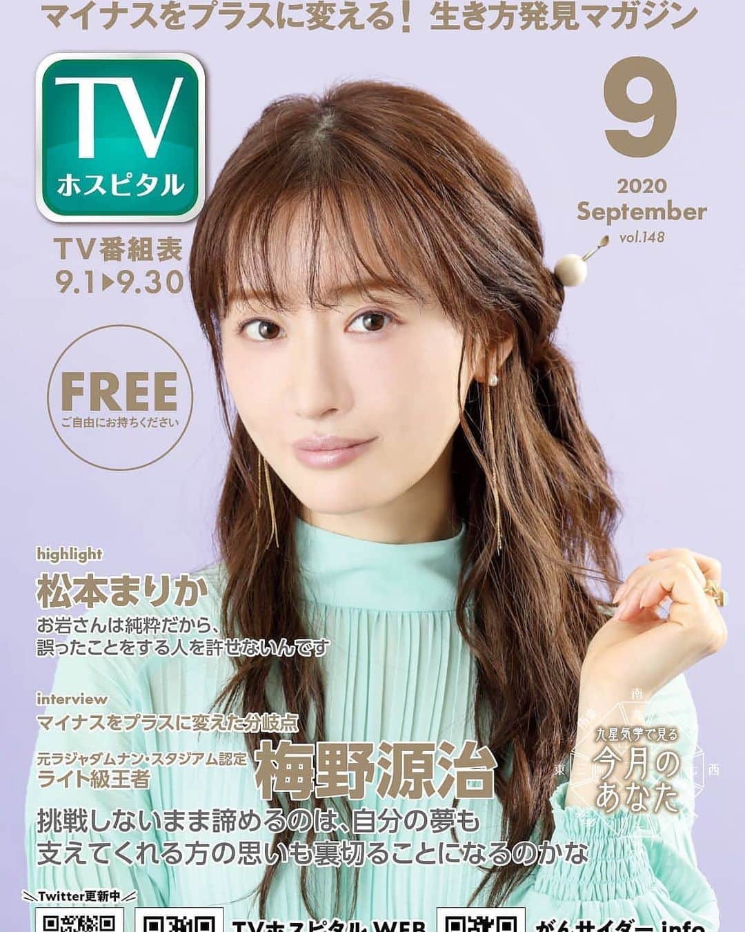 梅野源治のインスタグラム：「インタビュー記事が掲載されました📖 #TVホスピタル #入院患者の方たちへ」
