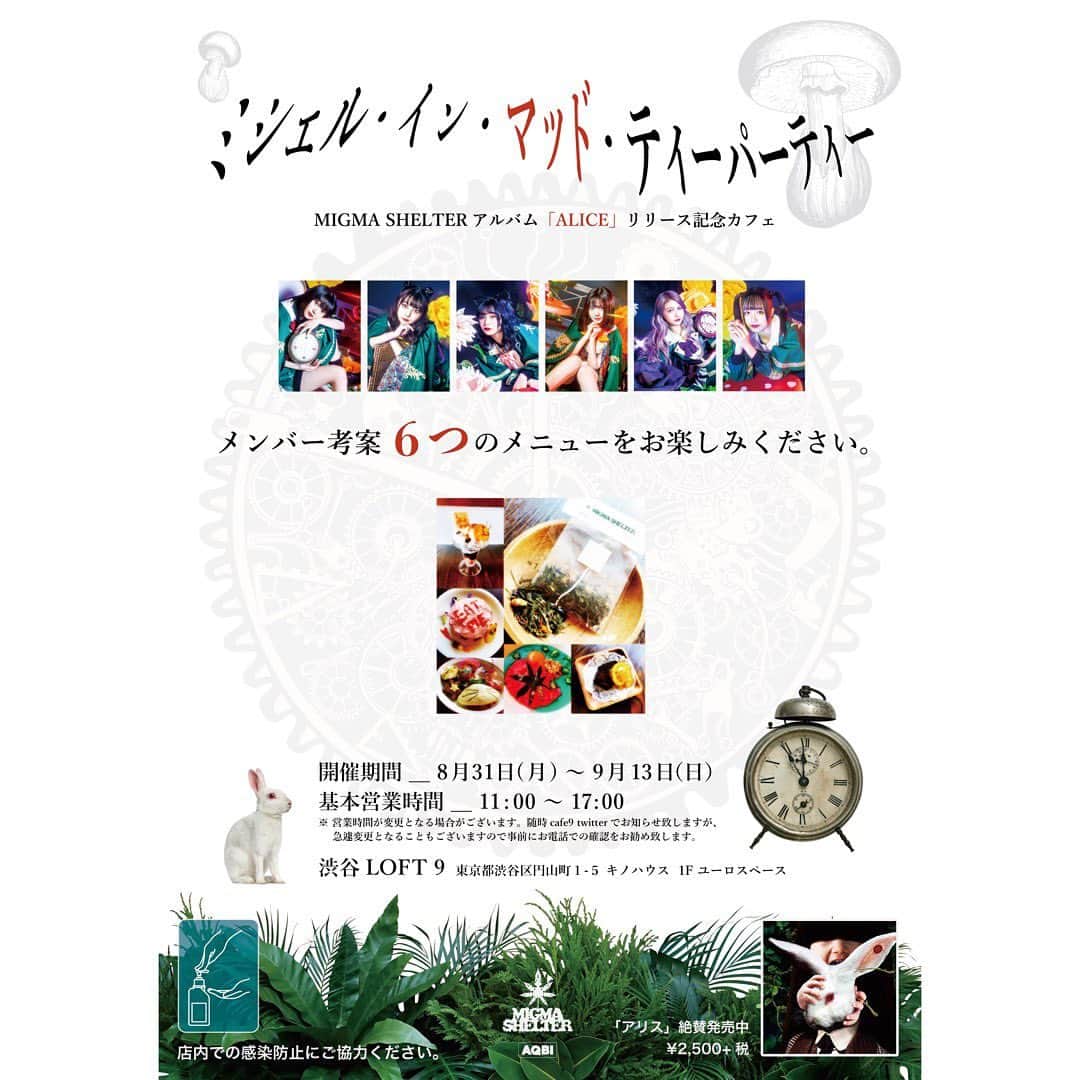 仮眠玲菜のインスタグラム：「🐇 コラボカフェ開催中 ☕️  MIGMA SHELTER アルバム「ALICE」リリース記念カフェ☕️ 「ミシェル・イン・マッド・ティーパーティ」  🤍場所＿ 渋谷LOFT 9  🤍開催＿ 8月31日(月) 〜 9月13日（日） 🤍時間 ＿ 11:00 〜 17:00 ※営業時間が日により変更となる場合があります  レちゃん考案のパンケーキの中にはお芋クリームも🍠🎶  ディギディギ丼はカレーだよ！ 丼もパも美味しかった…🤤  店内にはレイヴの写真やアルバム「ALICE」の曲が流させていただいております♥️  来週日曜日まで！皆さま是非🙋‍♀️  #カフェ #渋谷カフェ #MIGMASHELTER #ミグマシェルター #アイドル #サイケデリックトランス」