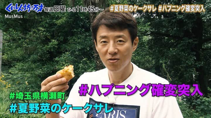 フジテレビ「くいしん坊!万才」のインスタグラム