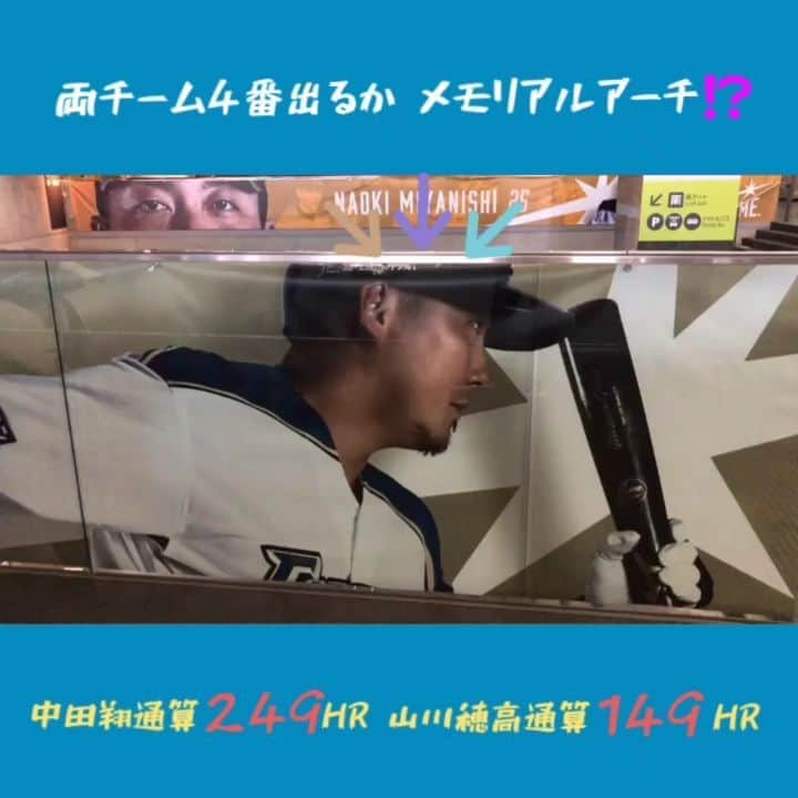 TBS「TBS野球班」のインスタグラム：「家族で観ようぜ。プロ野球⚾️ BS-TBS このあと1時～ #日本ハム vs #西武  🌈両チーム4番  記録へ王手🌈 一昨日、両チームの4番がHRを放ち 🌟中田翔 通算250HRまであと1 🌟山川穂高 通算150HRまであと1  今日もホームラン共演なるか⁉️  ⚾先発は⚾  チーム最多タイの #バーヘイゲン (日本ハム) vs 2018年ドラフト1位 #松本航 (西武)   お楽しみに🐰🐱🐻🐼🐵🐒🐹」
