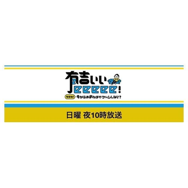 RENA（久保田玲奈）さんのインスタグラム写真 - (RENA（久保田玲奈）Instagram)「本日21時54分放送からテレビ東京にて放送される『有吉ぃぃeeeee！』に出演させていただきます🎮❤️  飯伏幸太選手、亀田興毅さんとの格闘技チームです⚡️ 有吉さんとのリベンジの行方は‥🔥  是非見てください‼️  https://www.tv-tokyo.co.jp/ariyoshieeeee/smp/  #有吉ぃぃeeeee」9月6日 12時31分 - sb_rena