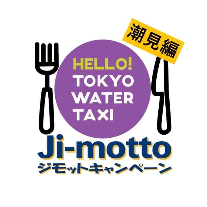 TOKYO WATER TAXIのグルメインスタ