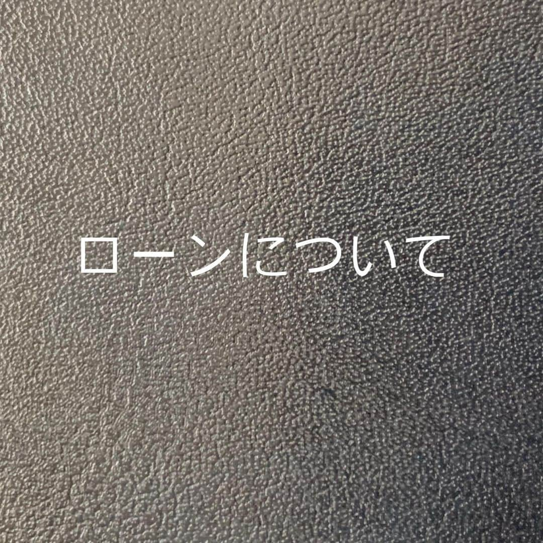 桃原美奈のインスタグラム：「ローンの話です。わたしは自分自身実家は持ち家ではなく賃貸にずっと住んでいたのでローンの話とかもまったく知らず本当に無知でした。 だから若い人にこそ知って欲しい！！ そんなお話でした。笑笑 もちろん若い人もしっかりしてる人もいっぱいいるでしょうからわたしのような人に知ってほしいと思います😇  #オープンハウスディベロップメント #ohd #新築一戸建て #自由設計 #住宅ローン #住宅ローン審査」