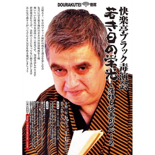 快楽亭ブラック（2代目）のグルメインスタ