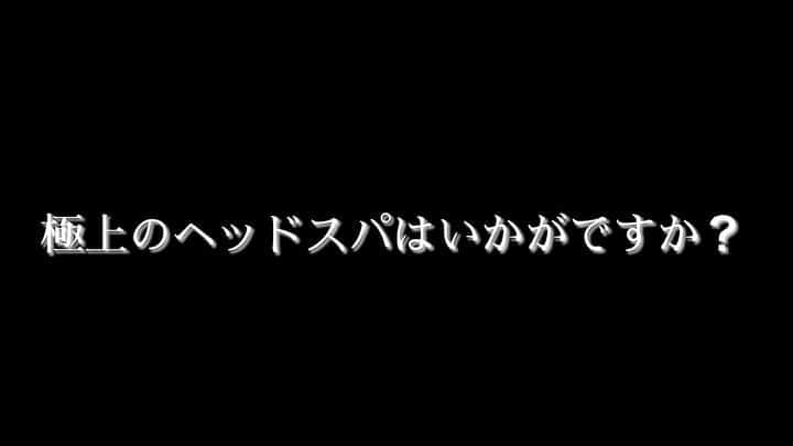 のインスタグラム：「VAICE @vaice_hair_2020 で 行なっているヘッドスパメニューのご紹介✨  ヘッドスパでの7つの効果があると言われています！  ＊美髪 ＊リフトアップ（しわ、たるみ) ＊アンチエイジング（顔色） ＊リフレッシュ ＊育毛 ＊安眠 ＊白髪の改善  頭皮が1ミリ下がるとフェイスラインは1センチ下がると言われており　特に女性は 美髪、リフトアップ、アンチエイジング（顔色）が気になるポイント。 男性なら白髪や薄毛を気にされるポイント。 当店では アロマオイル  @utau_official_ 使用し リラクゼーションの時間を堪能していただきます。  ヘッドスパだけのご予約でも構いません！  髪のダメージを気にされている場合はハイダメージ専用トリートメントと併用をオススメします。 ※スチームを使用する場合予約に制限がありますので0364552808までお問い合わせ下さい  アンチエイジングアロマコース ¥4950 頭皮クレンジング ¥4950  スチームを使用する場合＋¥2200 別途シャンプーブロー ¥2200頂きます  ぜひ一度お試しください✨  #ヘッドスパ#リラクゼーション#アロマオイル#アロママッサージ#頭皮クレンジング#頭皮マッサージ#アロマオイルヘッドスパ#薄毛#たるみ#シワ#アンチエイジング#渋谷美容室#VAICE」