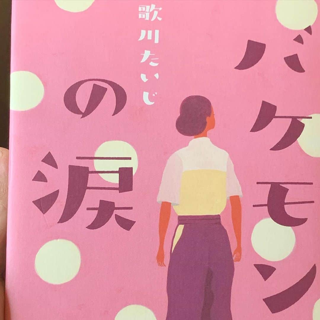 酒井雄二のインスタグラム：「『母僕』の歌川さんの『バケモンの涙』。 子供の頃、ポン菓子の機械が空き地に来て、お米持って走って行ってた思い出があって、その時のワクワク感を思い出してる。」