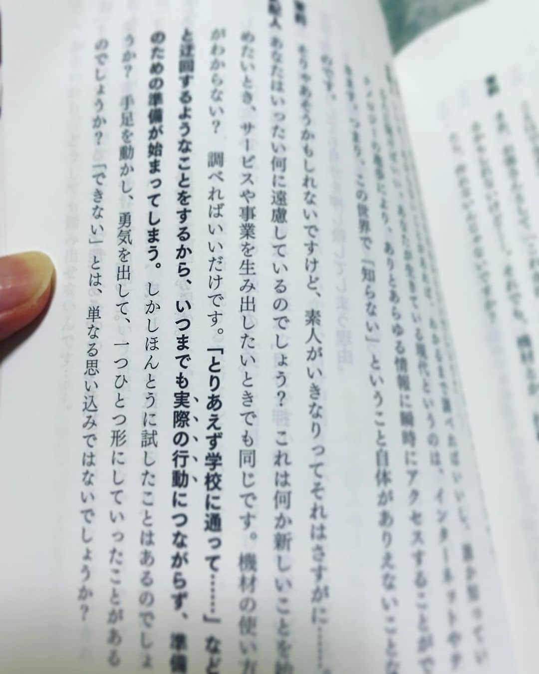 小島亜輝子のインスタグラム：「#紀里谷和明 さんの　#地平線を追いかけて満員電車を降りてみた を読んだ。 ﻿ ﻿ よくある自己啓発本は1〜2時間で読み終わってしまうところ、これは、重い…﻿ から、時間をおいて読んでは反芻して、﻿ 数日かけて読んだ。﻿ ﻿  『何か新しいことを始めたいとき、…﻿ 「とりあえず学校に通って…」などと、﻿ 迂回するようなことをするから、﻿ いつまでも実際の行動につながらず、﻿ 準備のための準備が始まってしまう。』﻿ ﻿  フリーランスになりたいとか、 起業したいとか、医学部受験のことも含めて、 ご相談いただくことが多くて。　 準備とか情報収集してないで、やりたかったら、 一刻も早く始めた方がいい。 今日始めた誰かに、もう先を越されるのだから  始めて、あれなんか違う？と思ったらやめればいい。始めなければわからなかったこと。  他にも、  本当は何がやりたいのか？﻿ 誰かの評価に合わせて生きていないか？﻿ それは本当に欲しいものなのか？﻿ 成功ってなんなのか？﻿ いくらあれば幸せなのか？﻿ 金がなければモテないのか？﻿ うらやましがられたい？﻿ 誰からうらやましがられたいのか？﻿ ﻿ 4年半かけて書かれた文章ということで、﻿ 濃くて、えぐられます。﻿ ﻿ ﻿ ﻿ #医学生 #medstudent ﻿ #stayhealthy  #趣味は　#読書　﻿ #新しい生活様式﻿ #stayhome  #zoom会議 #リモートワーク ﻿ #面接対策　　#マンツーマンレッスン﻿  #ビデオ会議　#WEB面接﻿ #オンラインレッスン #ストリートアカデミー﻿ #話し方を変えたい　#話し方で人生は変わる﻿ #話し方レッスン　#ストアカ　#オンラインセミナー﻿ #フリーアナウンサー　#オンライン司会 ﻿ #スピーチトレーナー小島亜輝子﻿ #アナウンサーが教える話し方 ﻿  #起業家　#女性起業家 #フリーランス﻿ #群馬県出身」