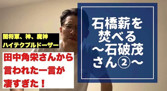 こにわさんのインスタグラム写真 - (こにわInstagram)「本日18時から、1時間毎に、YouTube「こにわチャンネル」4本連続更新！  石破茂・元幹事長の話がてんこもり。😂🤣  皆様に知って貰いたい、総理大臣になるという事。😚😙  18時からバスンとクリック‼️  #石橋貴明 さん #モノマネ  #石破茂 さん #総理大臣  #石橋薪を焚べる  #youtube  #4連続更新 #バズれ  #政治」9月6日 14時23分 - koniwa1982