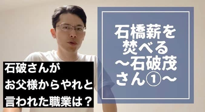 こにわのインスタグラム：「本日18時から、1時間毎に、YouTube「こにわチャンネル」4本連続更新！  石破茂・元幹事長の話がてんこもり。😂🤣  皆様に知って貰いたい、総理大臣になるという事。😚😙  18時からバスンとクリック‼️  #石橋貴明 さん #モノマネ  #石破茂 さん #総理大臣  #石橋薪を焚べる  #youtube  #4連続更新 #バズれ  #政治」