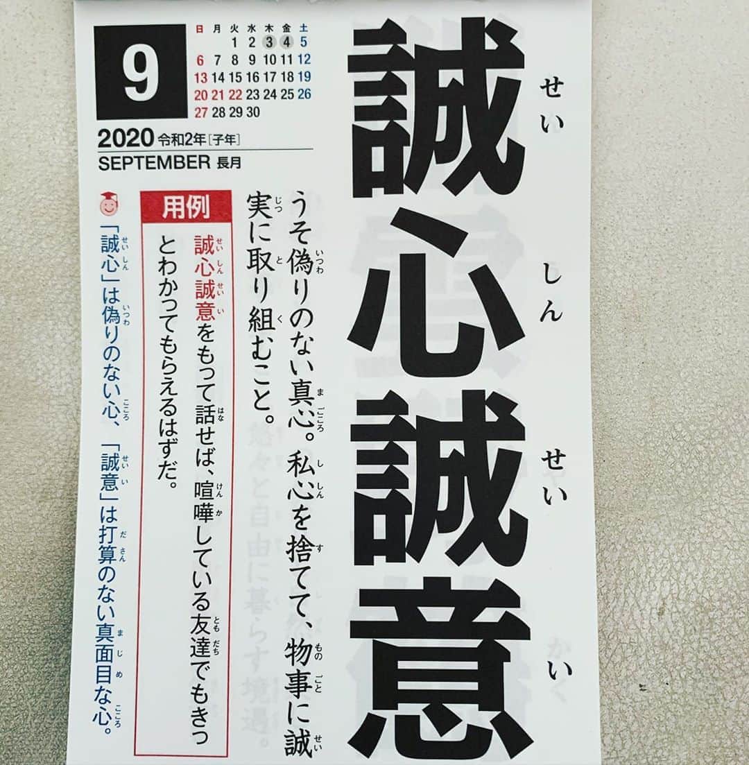 角盈男さんのインスタグラム写真 - (角盈男Instagram)「#四字熟語」9月6日 14時45分 - mitsuo_sumi