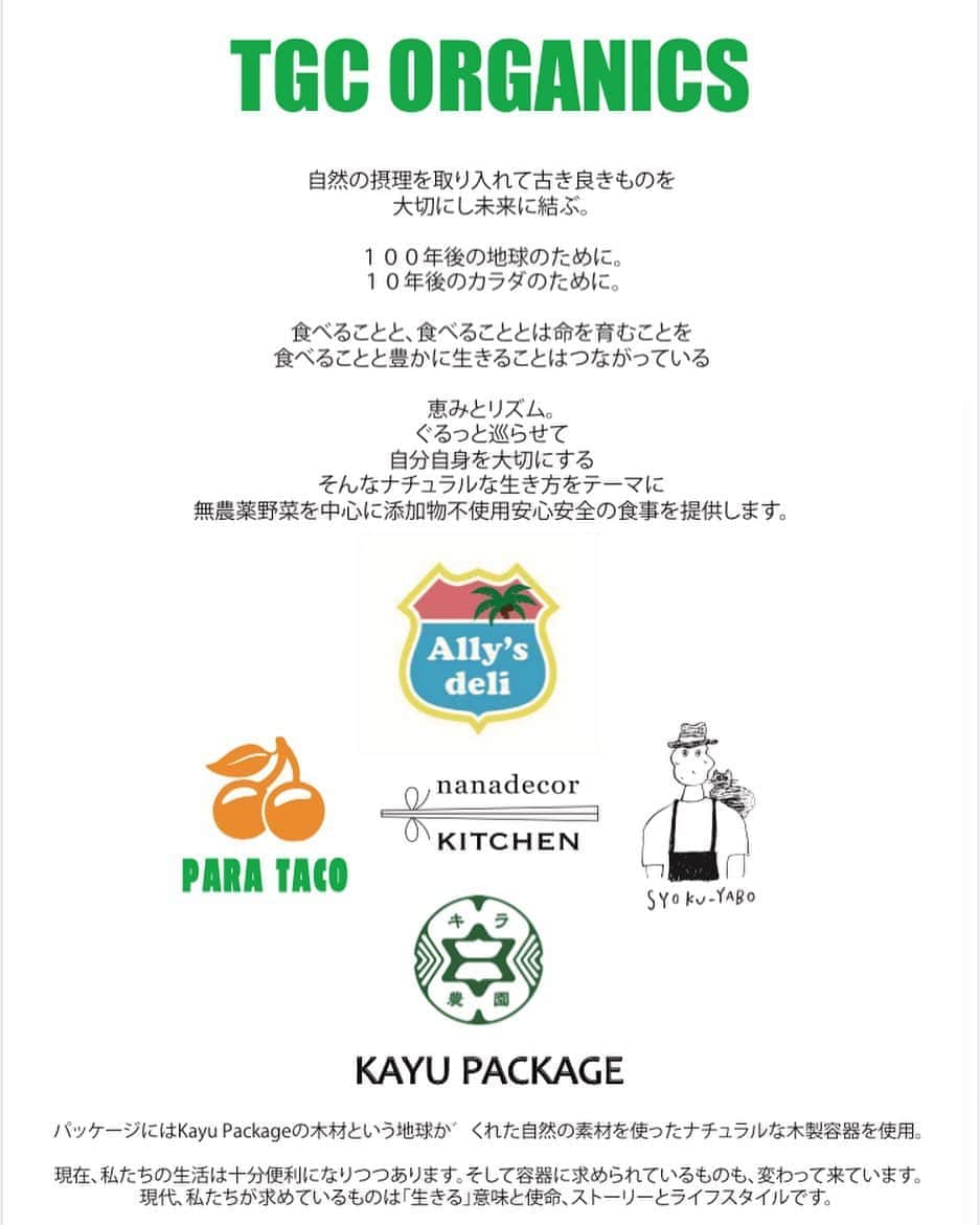 のインスタグラム：「🌏✨💚🧡💓☺️  @tgc_staff   @008_world   @nanadecor_kitchen   @allys_deli   @paratacodaikanyama   @kiraboshi_farm   @syokuyabo   @kayupackage」
