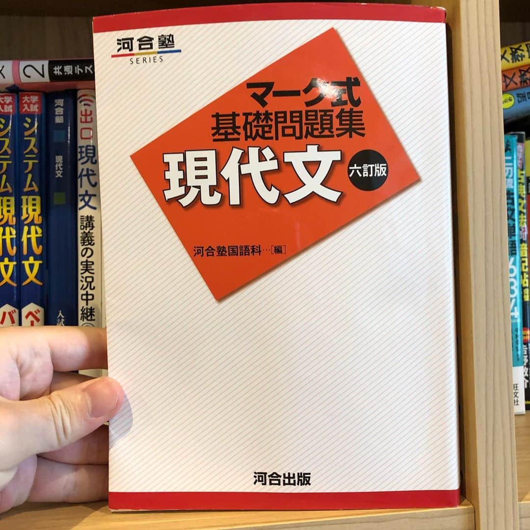 篠原好さんのインスタグラム写真 - (篠原好Instagram)「今日生徒に紹介したマーク対策の教材！  ーーーーーーーーーーーーーーーーーーーーーーーーー #世界のシノハラ　#篠原好　#篠原塾　#オンライン家庭教師　#勉強塾　#勉強　#勉強法　#参考書 #国語　#漢文　#古文　#現代文　#古文勉強法　#古文勉強　#現代文勉強　#漢文勉強　#問題集　#共通テスト　#大学受験　#勉強垢さんと繋がりたい　#過去問　#逆転合格」9月6日 17時49分 - shinohara_konomi