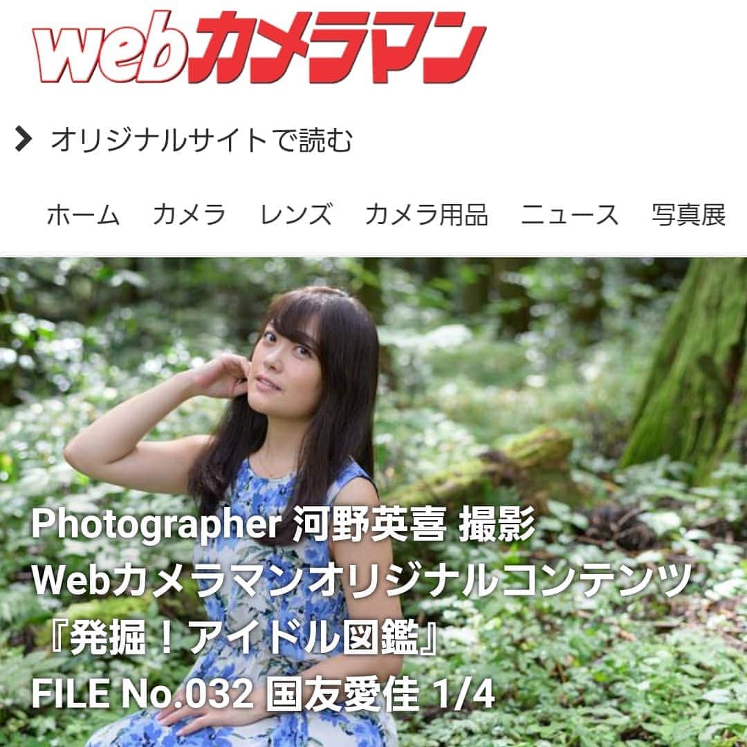 国友愛佳のインスタグラム：「先日、Webカメラマンの撮影をしたのだけど、さっそくひとつめの記事があがってます(*´▽｀*) 是非、検索してみてください♡ . . #Webカメラマン #オートバイ女子部 #バイク女子 #撮影会モデル #グラビアアイドル #国友愛佳 #あいかつん」