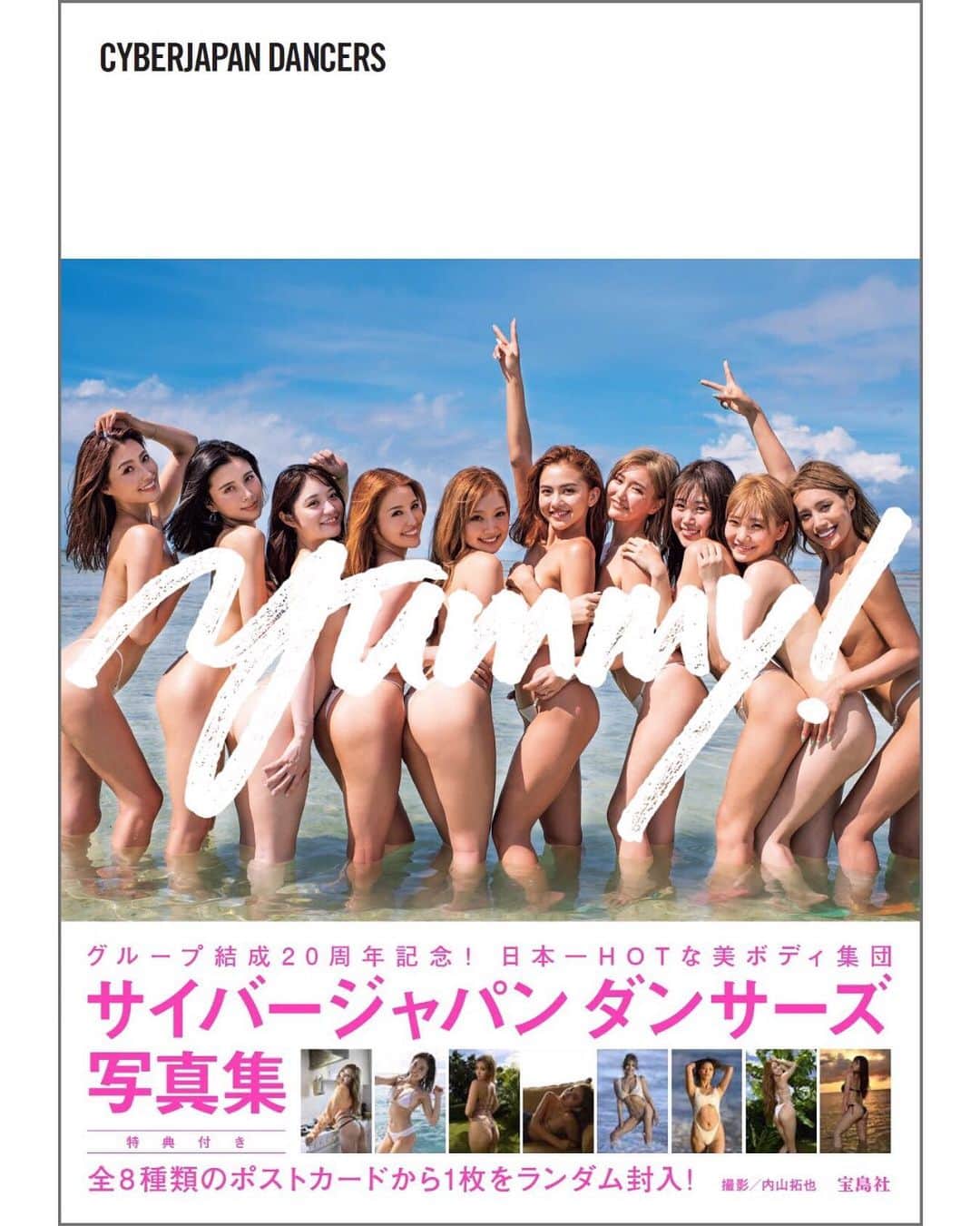 C‌Y‌B‌E‌R‌J‌A‌P‌A‌N D‌A‌N‌C‌E‌R‌S写真集【公式】のインスタグラム：「最新写真集『Yummy!』表紙解禁🌟  9月17日発売のCYBERJAPAN DANCERS最新写真集『Yummy!』の表紙が本日解禁❣️ 日本一の美ボディ集団・サイバージャパン ダンサーズだからできる、ヘルシーで最高にセクシーな夏をギュッと詰め込みました。  写真集には特典として、ポストカード付き（※全8種類から1枚をランダム封入）。 全国の書店・インターネット書店で予約受付中です！  ============================== CYBERJAPAN DANCERS写真集『Yummy!』 9月17日発売／宝島社 好評予約受付中 http://www.amazon.co.jp/dp/4299009045 ==============================  #yummy #yummyな夏 #cjd_yummy #cyberjapan #cyberjapandancers  #サイバージャパン #サイバージャパンダンサーズ #宝島社 #写真集」