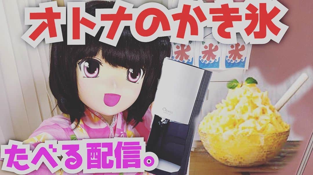 桃知みなみのインスタグラム：「このあとすぐー！  手動のかき氷機がついに壊れ（ ; ; ） 最新の「電動ふわふわとろ雪かき氷器」買ったらすごかったから見てもっちー！👀🍧✨  今月の京まふとオンライン観光のお話もするよー😋  ◆9/6(日)19:00〜 【最新型！】オトナのかき氷、たべる配信。【Momochi Minami】 youtu.be/aeMVp-_zQe0」