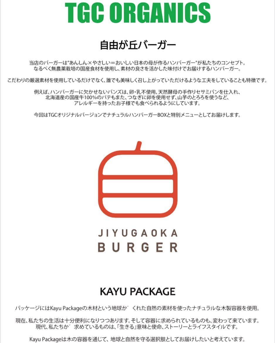 のインスタグラム：「@tgc_staff   @008_world   @jiyugaokaburger_official   @kayupackage」