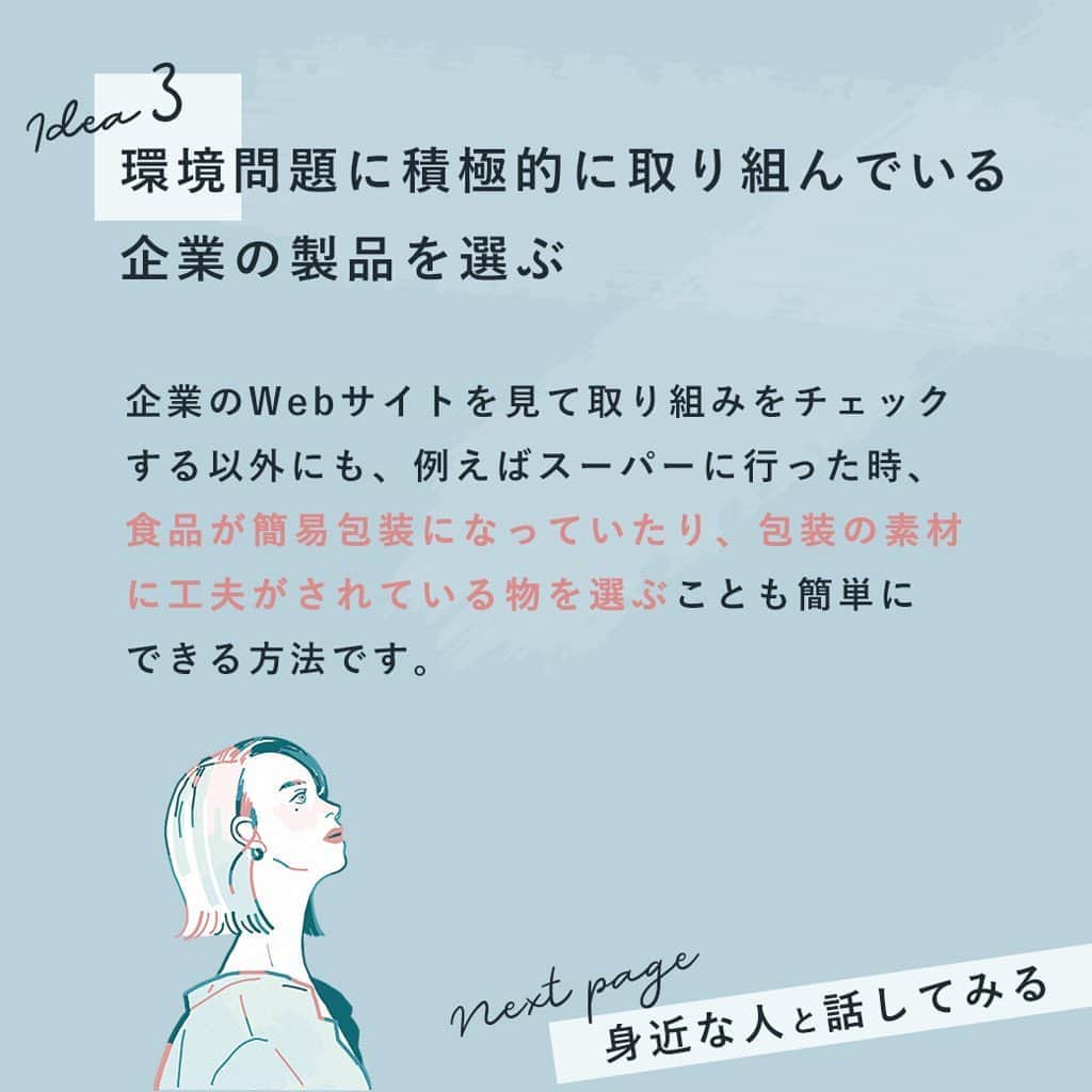 私らしい働き方を叶える場所"SHE"さんのインスタグラム写真 - (私らしい働き方を叶える場所"SHE"Instagram)「【私たちにできるSDGsの取り組み🌏】﻿ ﻿ SDGs、聞いたことはありますか？﻿ SDGsとしてあげられている目標の中には、私たちが身近で実践できるものもたくさんあります🌿 ﻿ 今回は、@midooo.tw さんに私たちにできるSDGsの取り組みをご紹介いただきました✨ ﻿ ①ビンテージ、長く使えるものを選ぶ﻿ ②紙の請求書をオンライン・モバイル支払いに切り替える﻿ ③環境問題に積極的に取り組んでいる企業の製品を選ぶ﻿ ④家族やパートナーとSDGsについて話をする﻿ ﻿ まずは自分が興味を持って続けられることから始めてみるのがおすすめ。﻿ こちらをヒントに、一人一人ができることを探してみましょう🕊 ﻿ ∵∴∵∴∵∴∵∴∵∴∵∴∵∴∵∴∵∴∵∴∵∴∵∴∵∴∵∴∵﻿ ﻿ ✑ ライフ＆キャリアスクール SHEがプロデュースする 、働く女性のためのインスタマガジン。﻿ 毎日チェックしたいスキルアップの秘訣を配信中！﻿ #シーライクス で検索すると毎日頑張る #SHEメイト の様子が見られるかも？﻿ ﻿ ▽ 体験レッスン随時開催中！ご予約はプロフィールのリンクから✨﻿ @she_officials﻿ ﻿ ∵∴∵∴∵∴∵∴∵∴∵∴∵∴∵∴∵∴∵∴∵∴∵∴∵∴∵∴∵﻿ ﻿ #シーライクス #SHEメイト #スキルアップ #ビジネス #働くママ #大人の勉強垢 #働く女性 #OL職 #社会人マナー #仕事女子 #新入社員 #会社 #営業女子 #社会人勉強 #マナー #自己啓発 #勉強垢 #主婦の勉強垢 #仕事術 #働く女子 #自分磨き #SHElikes #社会人の勉強垢 #新社会人 #新卒 #環境保護 #持続可能な暮らし #サステナブル」9月6日 20時04分 - she_officials
