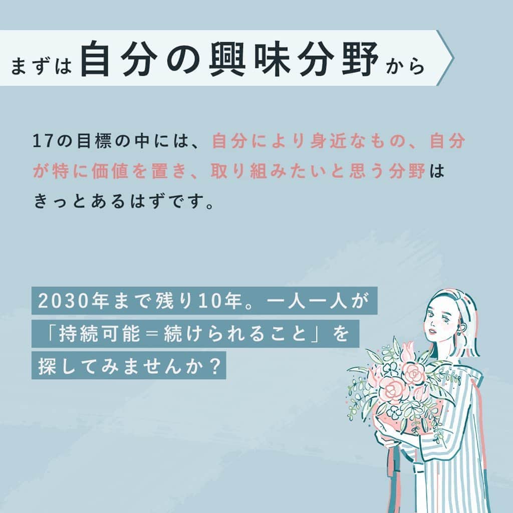 私らしい働き方を叶える場所"SHE"さんのインスタグラム写真 - (私らしい働き方を叶える場所"SHE"Instagram)「【私たちにできるSDGsの取り組み🌏】﻿ ﻿ SDGs、聞いたことはありますか？﻿ SDGsとしてあげられている目標の中には、私たちが身近で実践できるものもたくさんあります🌿 ﻿ 今回は、@midooo.tw さんに私たちにできるSDGsの取り組みをご紹介いただきました✨ ﻿ ①ビンテージ、長く使えるものを選ぶ﻿ ②紙の請求書をオンライン・モバイル支払いに切り替える﻿ ③環境問題に積極的に取り組んでいる企業の製品を選ぶ﻿ ④家族やパートナーとSDGsについて話をする﻿ ﻿ まずは自分が興味を持って続けられることから始めてみるのがおすすめ。﻿ こちらをヒントに、一人一人ができることを探してみましょう🕊 ﻿ ∵∴∵∴∵∴∵∴∵∴∵∴∵∴∵∴∵∴∵∴∵∴∵∴∵∴∵∴∵﻿ ﻿ ✑ ライフ＆キャリアスクール SHEがプロデュースする 、働く女性のためのインスタマガジン。﻿ 毎日チェックしたいスキルアップの秘訣を配信中！﻿ #シーライクス で検索すると毎日頑張る #SHEメイト の様子が見られるかも？﻿ ﻿ ▽ 体験レッスン随時開催中！ご予約はプロフィールのリンクから✨﻿ @she_officials﻿ ﻿ ∵∴∵∴∵∴∵∴∵∴∵∴∵∴∵∴∵∴∵∴∵∴∵∴∵∴∵∴∵﻿ ﻿ #シーライクス #SHEメイト #スキルアップ #ビジネス #働くママ #大人の勉強垢 #働く女性 #OL職 #社会人マナー #仕事女子 #新入社員 #会社 #営業女子 #社会人勉強 #マナー #自己啓発 #勉強垢 #主婦の勉強垢 #仕事術 #働く女子 #自分磨き #SHElikes #社会人の勉強垢 #新社会人 #新卒 #環境保護 #持続可能な暮らし #サステナブル」9月6日 20時04分 - she_officials