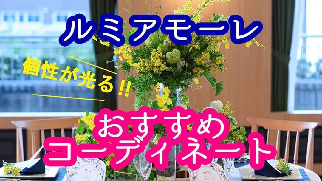 ルミアモーレのグルメインスタ