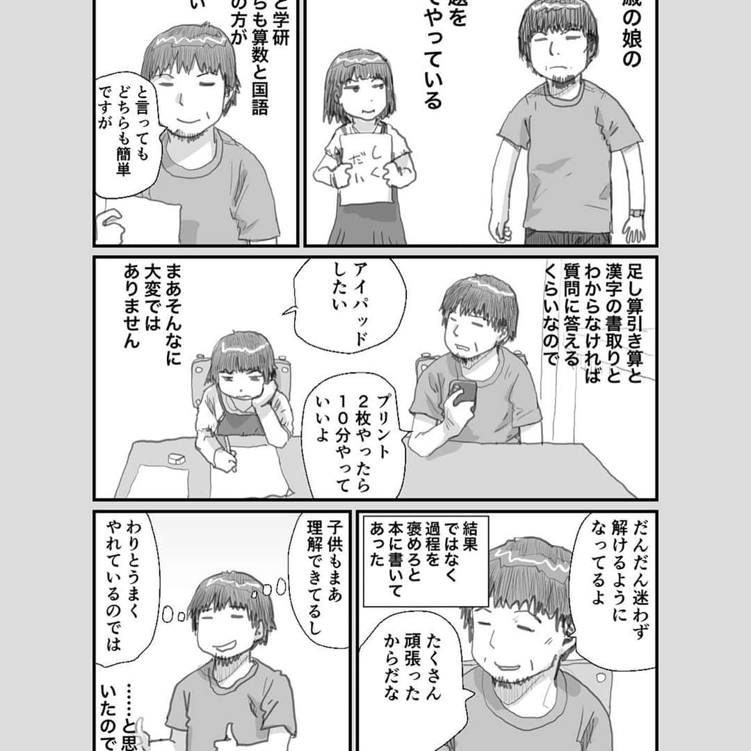 安倍吉俊のインスタグラム：「子供の勉強をうまく見られてるかなと思ったらそうでもなかった話 #育児 #育児漫画 #勉強」