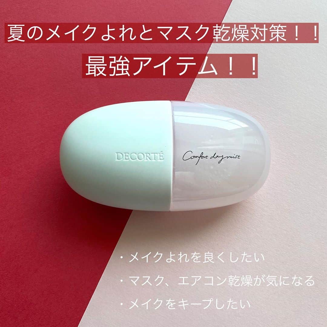小濱庸子のインスタグラム：「➖美容投稿➖ 先日　@at_cosme 原宿店舗に行った時、、、 👱‍♀️「あ、このコスメデコルテのミスト超いいらしいよ！」 👧「分かる！インスタでみた！」 という会話が聞こえて、、、ミーハーなわたしはこのミストを手に取った。いろいろ検索した結果、、、 ☑️ウォータープルーフで、メイクをフィットさせながらもみずみずしさを保つ。 ☑️花粉やホコリもガード。 ☑️メイクよれとテカリを防ぐ。 はい、買います👛 3000円だし、手も出しやすかった！！ マスクをしてるとどうしてもメイクよれるし、ミストは欲しいなって思ってたところだったしね！！ 感想は、終始潤いをキープできてるし、つけた後から、ツヤ感がキープされる✨ つまり何を言いたいかというと、 @cosme原宿店舗にいた少女2人、素敵な情報をありがとー🙋‍♀️ 割と声を出しにして、オススメ👌👌 #美容 #メイク #コスメデコルテ #ミスト #ミスト化粧水 #水分補給 #メイク直し #マスクメイク #必須アイテム #makeup #beauty #skincare #デイリー使い #アットコスメ #口コミ #コスメ購入品 #スキンケア購入品 #友達も持ってた #オススメコスメ #オススメスキンケア #howto #潤いチャージ #マスク対策 #美容垢 #スキンケアマニア #スキンケア用品 #スキンケア紹介」
