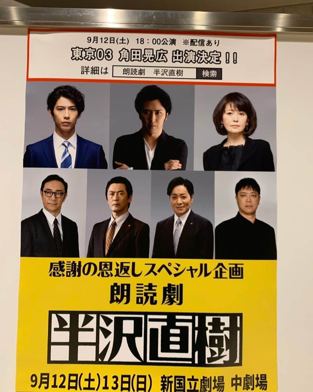 角田晃広さんのインスタグラム写真 - (角田晃広Instagram)「第22回東京03単独公演 『ヤな塩梅』 東京公演終了！！生配信観てくれた方もありがとうございました！会場まで観に来てくれた皆様も本当に感謝です。おかげで楽しくやれました！  今回は打ち上げなしで帰ります。 開いてたリュックのチャックを閉めてくれようとしてくれてる豊本さん。結局閉まらず諦められましたが。  そしてお知らせ！ 半沢直樹の朗読劇に出させて頂くことになりました！ 今日と同じ新国立劇場！こちらも配信あるようです。よろしくお願いします！  このあとは半沢直樹生放送。楽しみ。  第22回東京03単独公演『ヤな塩梅』東京公演、観ていただいた皆様ありがとうございました！！  #東京03#ヤな塩梅#半沢直樹#朗読劇」9月6日 20時42分 - akihiro_kakuta