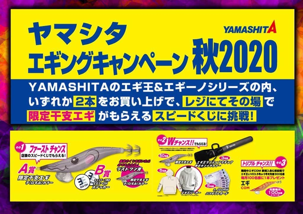 LureNews.TVさんのインスタグラム写真 - (LureNews.TVInstagram)「ヤマシタ エギングキャンペーン秋2020 開催中! 【2020年12月1日まで】 #ヤマシタエギングキャンペーン秋2020 #エギCOM初投稿 #エギ王 #シリーズ #エギーノシリーズ #エギCOM #yamashita #ルアーニュース」9月6日 22時46分 - lurenews