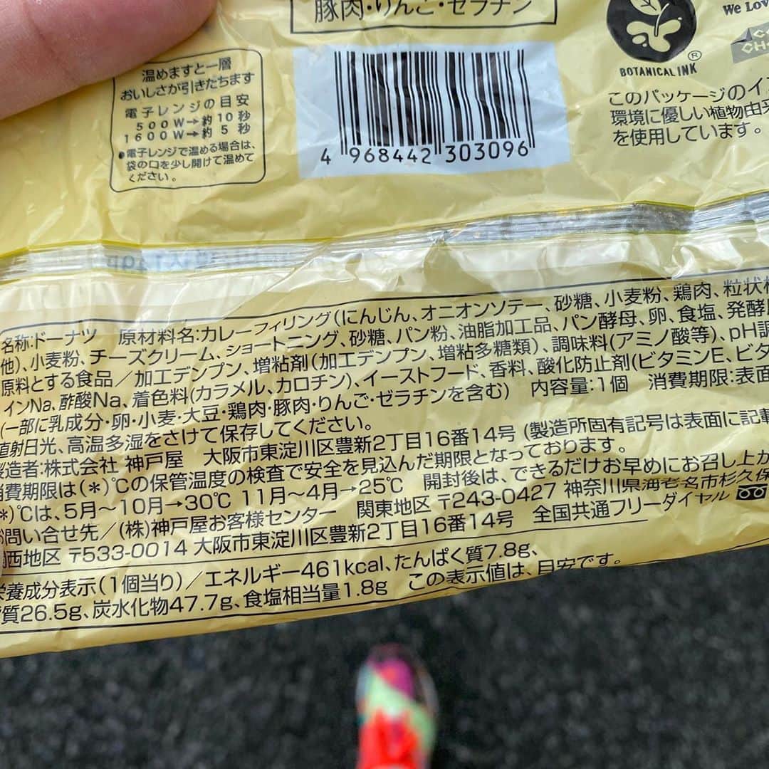 のインスタグラム：「パン一つで461キロカロリー 助かります！」