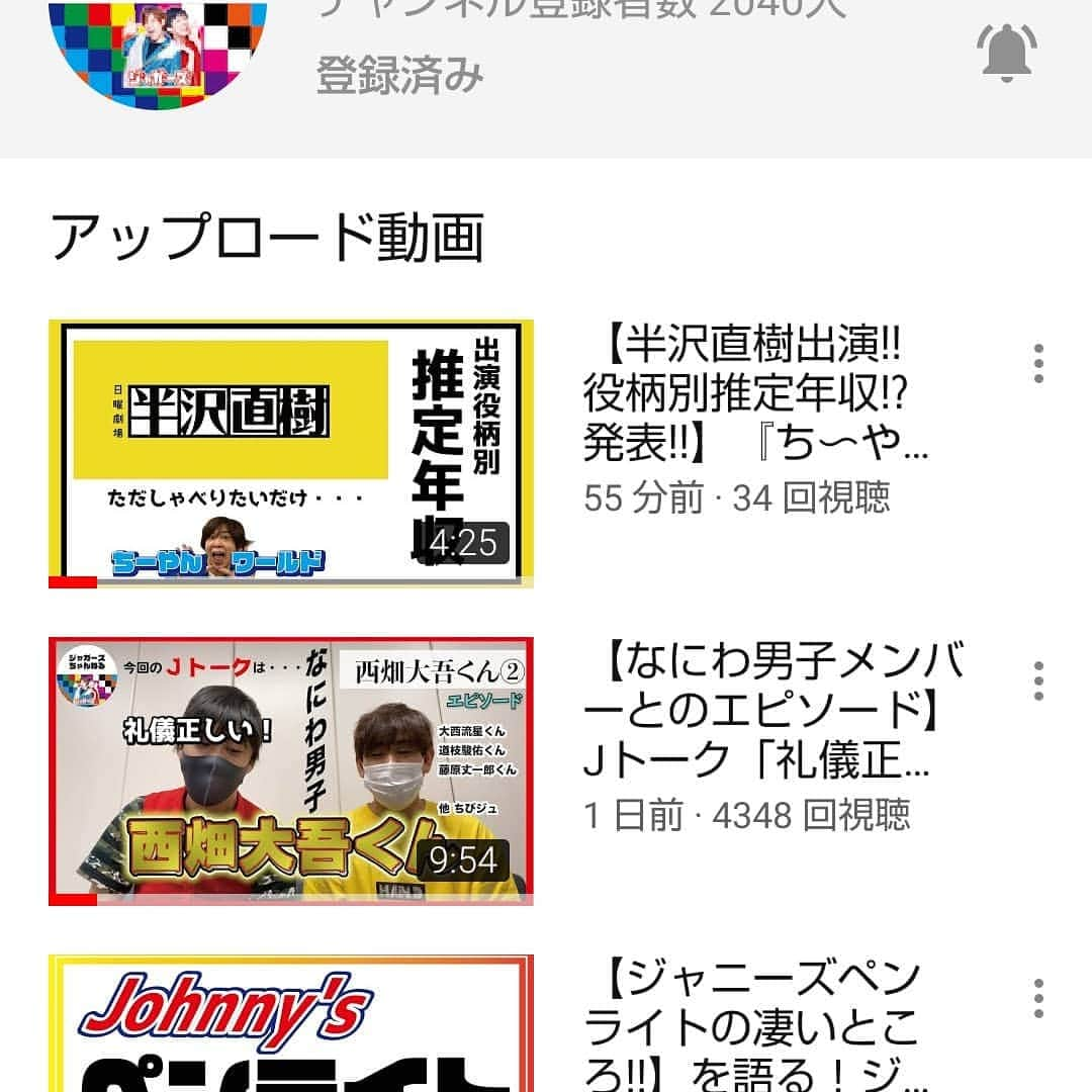 ちーやんのインスタグラム：「YouTubeジャガーズちゃんねる ハイペースで配信してます。 今回は なにわ男子について裏話してます。」