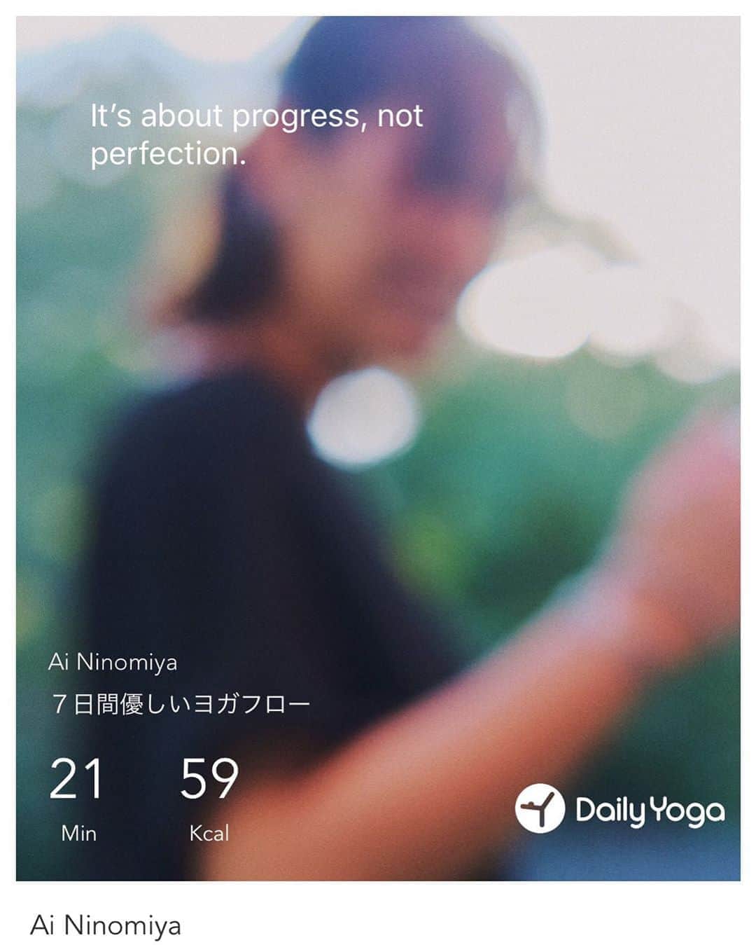 二宮愛のインスタグラム：「外に出れないからお家ヨガ。 ハマってます。 #dailyyoga」