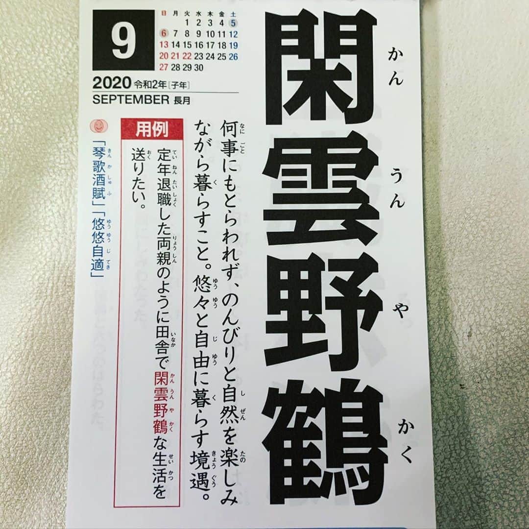 角盈男さんのインスタグラム写真 - (角盈男Instagram)「#四字熟語」9月7日 5時22分 - mitsuo_sumi