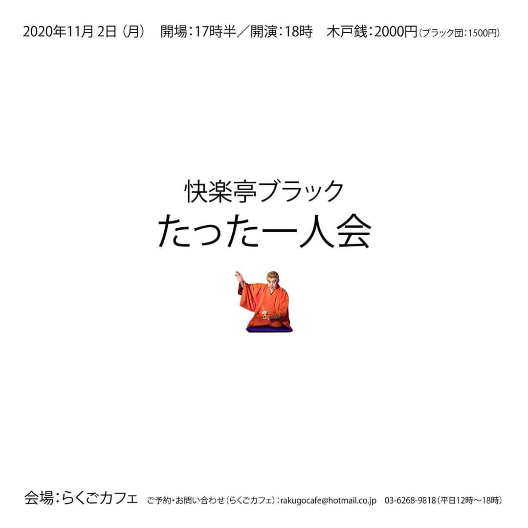 快楽亭ブラック（2代目）のグルメインスタ