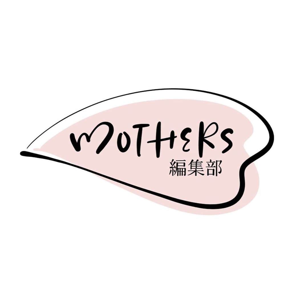 にぎりっ娘。のインスタグラム：「* ご縁があり、MOTHERS編集部  @mothers.official のデスクメンバーとして活動させて頂くことになりました。 ・ 詳しくは編集長である 美里さん @misatokowaki のポストを見て頂ければわかりますが、  ママがhappyであるために 子どもたちの未来がhappyであるために 情報を発信する場所です。  27人のステキなママたちからのメッセージ、ぜひ一度見て色々感じて貰えたらと思います。  写真5枚目は、3人のママである現役女医さんの著「せかいがかぜをひいたから」は、 コロナ禍の生活しづらい子どもたちに、コロナという病気についてわかりやすくかかれた本です。  ちなみにMOTHERS編集部の編集長である美里さんが編集された、ステキな絵本です😊」