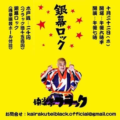 快楽亭ブラック（2代目）のグルメインスタ