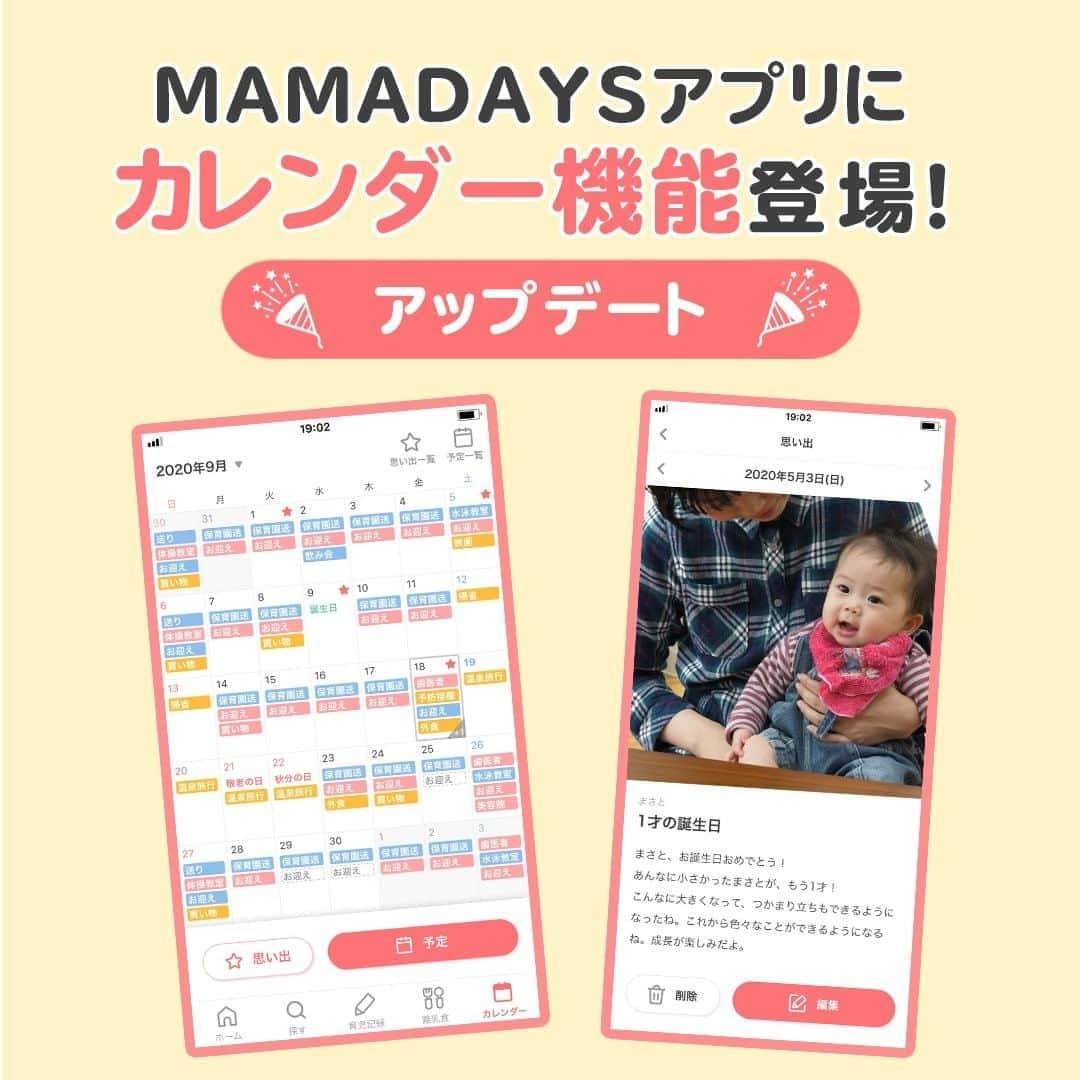 MAMA DAYS -ママデイズ- 公式Instagramのインスタグラム