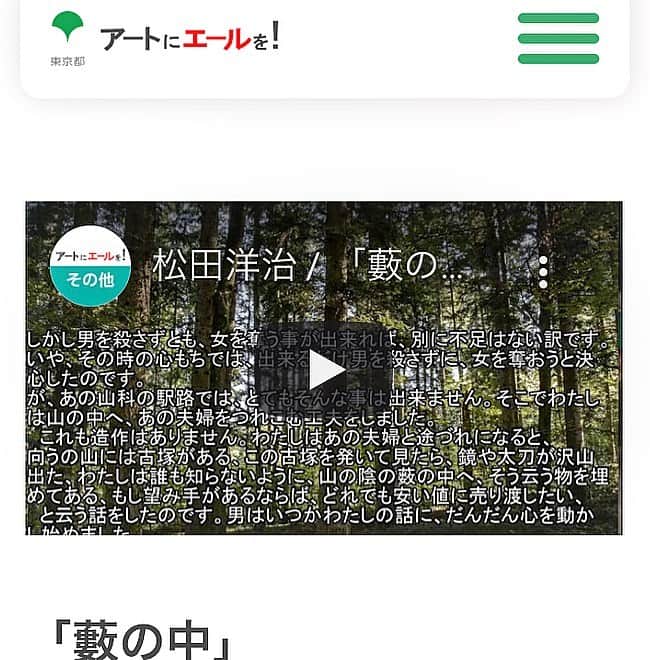 松田洋治のインスタグラム：「芸術文化活動支援事業「アートにエールを！東京プロジェクト」 に参加しております。 朗読動画です。 個人制作につきお粗末ですが、お時間ありましたら。  https://cheerforart.jp/detail/5396」