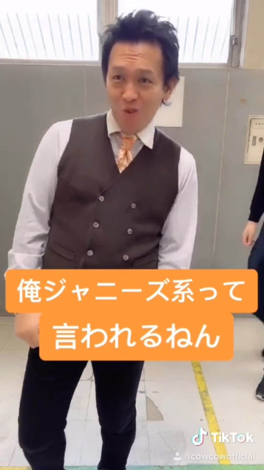 善し のインスタグラム：「ジャニーズ系って言われるねん...  #cowcow #ジャニーズ」