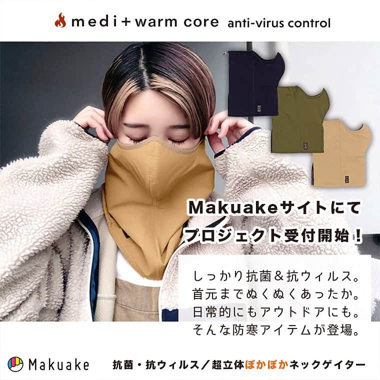 iDog&iCatさんのインスタグラム写真 - (iDog&iCatInstagram)「Makuakeサイトにて超立体仕様で呼吸がしやすい！ぽかぽか温かい秋冬用マスクの限定受付開始！  長い長いマスク生活。毎日着用するから、飛沫防止だけじゃなく、オシャレな防寒グッズとしても活かしたい。 寒い日もぽかぽか快適に過ごせる秋冬用マスクをお届けしたい･･･そんな想いで作った冬用マスクです。  抗菌加工で安心・清潔に使用できるポカポカマスクは。 オリジナル新素材「WARM REACT」を使用しており、保温力でじんわり暖かい！  空気の層を含むオリジナル新素材「AIR PUFF」や、 超立体３Ｄ形状で口元スペースを確保することで呼吸もしやすく会話も楽々に。  繰り返し洗って使えるので常に清潔でＥＣＯで経済的に！ 秋冬シーズンにおける日常使いはもちろん、ビジネス、スポーツにもオススメです♪  詳しくはストーリーまたは、ストーリーハイライトにて公開中！ . ※Makuakeサイト限定受付となります。  #iDog #iDogiCat #iCat #idogicat #マスク #布製マスク #布マスク#Makuake #マクアケ」10月2日 12時01分 - idogicat