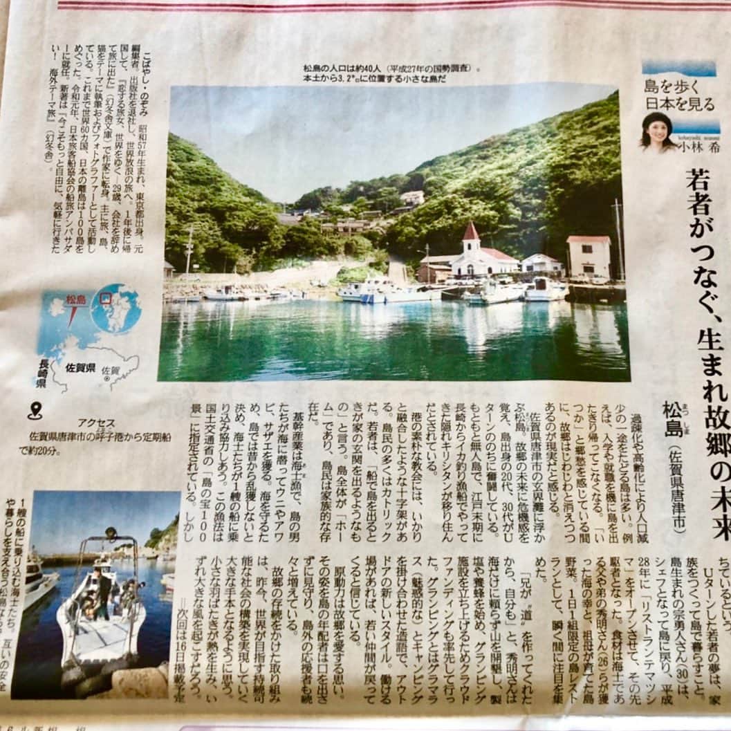 小林希さんのインスタグラム写真 - (小林希Instagram)「10/2 産経新聞で連載中の⬇️﻿ 「島を歩く、日本を見る」﻿ (隔週金曜日、生活面)﻿ ﻿ 14回目は、佐賀県の松島です。﻿ 人口約40人が家族のような島で、﻿ 基幹産業は、ウニやアワビを獲る海士漁。﻿  近年、島生まれの20〜30代若者が﻿ Uターンして活躍しています。﻿ 有名なイタリアンレストランの﻿ リストランテマツシマがオープンしたのも﻿ 来年にはグランピンク施設をつくろうと﻿ 奮闘するのも、故郷を愛する想いが原動力。﻿ ﻿ 「いつか」と郷愁を感じてる間に﻿ 時間は流れ、故郷は姿を変えているのが現状。﻿ 若者が繋いでいかなければ、と﻿ 奮闘する松島の若者の活動は、まさに﻿ 持続可能な社会と環境をつくるお手本に﻿ なると感じています。﻿ ﻿ 新聞紙、新聞電子版、WEB記事と﻿ お好みの方法でぜひご一読ください😊﻿ ﻿ #松島﻿ #sankei #産経新聞 #新連載 #島旅 #島を歩く日本を見る #island #離島﻿ #佐賀県#唐津#呼子 #リストランテマツシマ」10月2日 12時11分 - nozokoneko