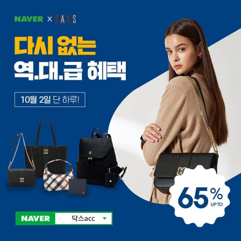 DAKS Koreaさんのインスタグラム写真 - (DAKS KoreaInstagram)「Special Promotion #DAKS BRAND DAY with NAVER 닥스와 네이버가 함께 준비했습니다.  지금껏 경험 해본 적 없는 역대급 혜택을 경험해보세요. 10월 2일, 단 하루만 진행하는 다시 없을 최저가의 기회를 놓치지마세요.  자세한 프로모션은 네이버에서 “닥스acc” 를 검색하시거나 하단 링크를 통해 확인 부탁 드립니다. http://naver.me/FX376JTn  . #닥스 #닥스코리아 #닥스악세서리 #닥스액세서리 #DAKS #DAKSACCESSORIES #할인 #세일 #선물 #선물추천 #추석 #감사선물 #여성선물 #브랜드데이 #가방 #여성가방 #여성스카프 #지갑 #여성지갑 #핸드폰지갑 #핸드폰케이스 #accessories #smallluxury #fashion #쇼핑 #온라인쇼핑 #플렉스 #flex」10月2日 12時24分 - dakskorea_accessories