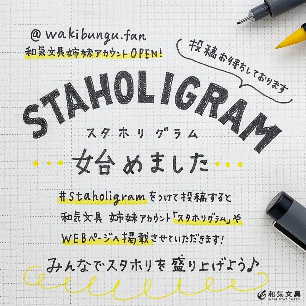 文房具の和気文具のインスタグラム：「STAHOLIGRAM 始めました～♪ スタホリグラムでは和気文具スタッフやお客様がInstagramで投稿したSTATIONERY HOLICな写真をご紹介。 ・ ハッシュタグ『#staholigram』をつけてInstagram投稿すると和気文具の姉妹アカウント『スタホリグラム- @wakibungu.fan -』やWEBページへ掲載させていただきます！ ・ みなさまの投稿お待ちしております♪ ・ #文具 #手帳 #文房具好き #文房具好きな人と繋がりたい #文房具屋 #文具店 #文具女子 #手帳デコ #手帳の使い方 #手帳の中身 #手帳時間 #手帳タイム #手帳生活 #手帳好きさんと繋がりたい #notebooklover #stationeryholic #和気文具」