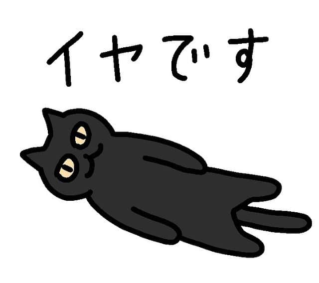 みずしな孝之のインスタグラム：「思い通りにならないねこのLINEスタンプ（黒）ができました！ お好きな方はどうぞよろしくお願いします！  https://store.line.me/stickershop/product/13326272/ja  もしくはクリエイターズマーケットを「みずしな」で検索して下さい。」